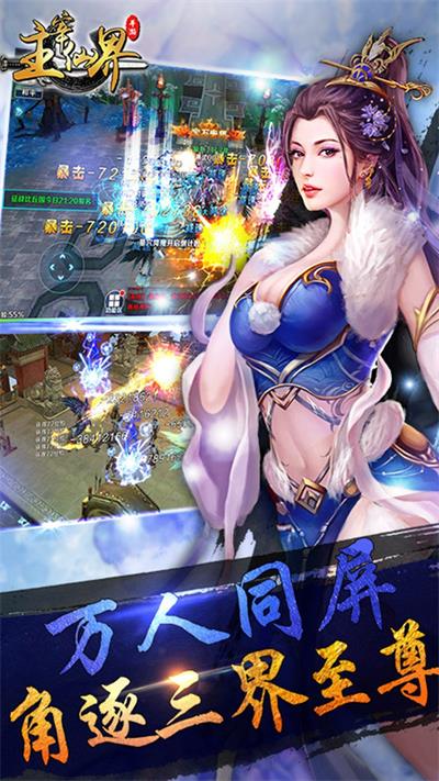 主宰仙界app