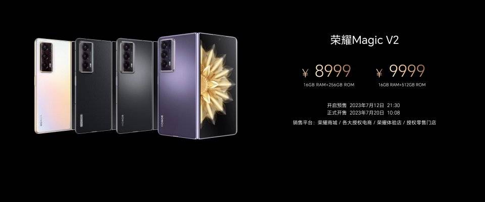 荣耀magicv2和荣耀magicv2至臻版有什么区别