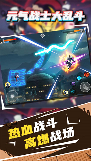 元气战士大乱斗app