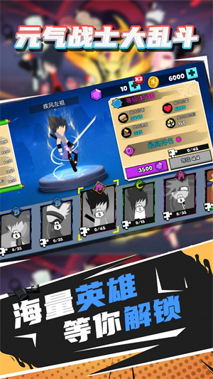 元气战士大乱斗app