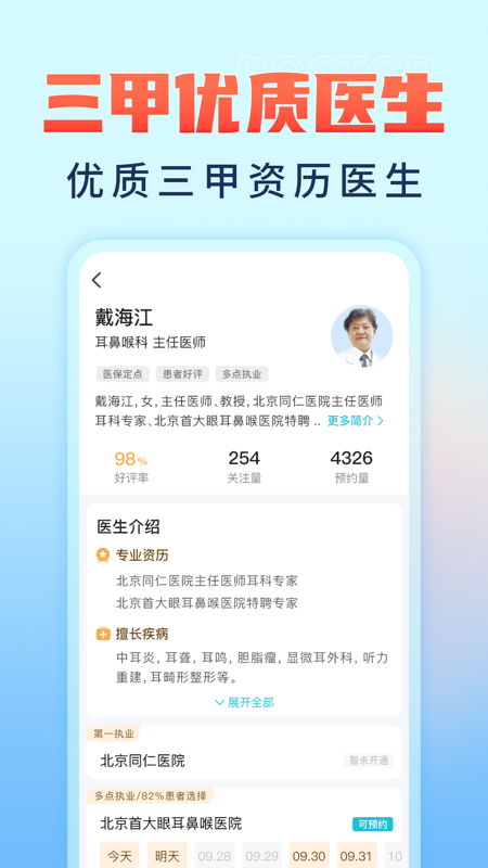 京号通