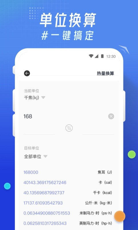 轻换算app