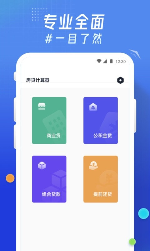 轻换算app