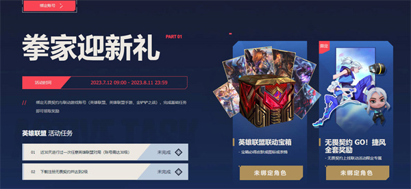 无畏契约开服活动有哪些