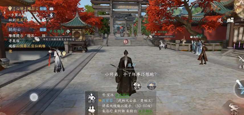 逆水寒手游会被通缉吗