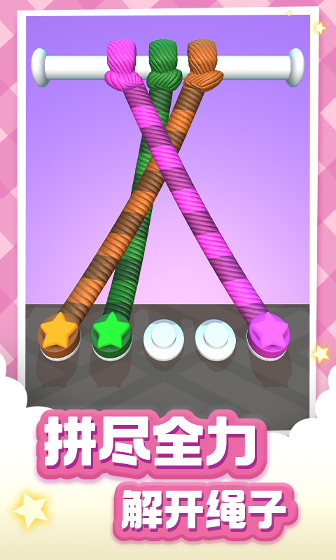 解绳大师app