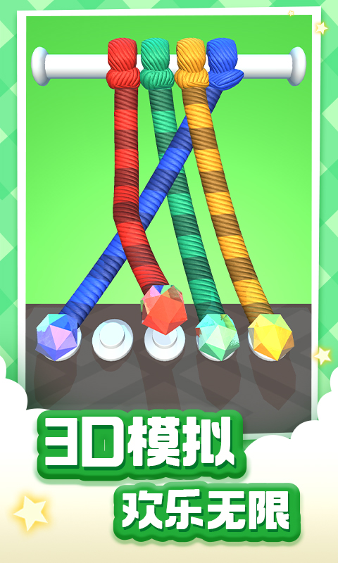 解绳大师app