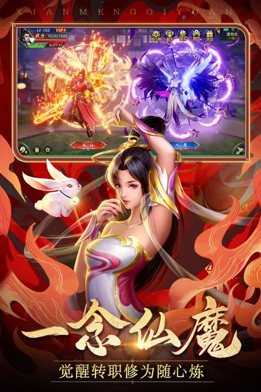 仙梦传说app