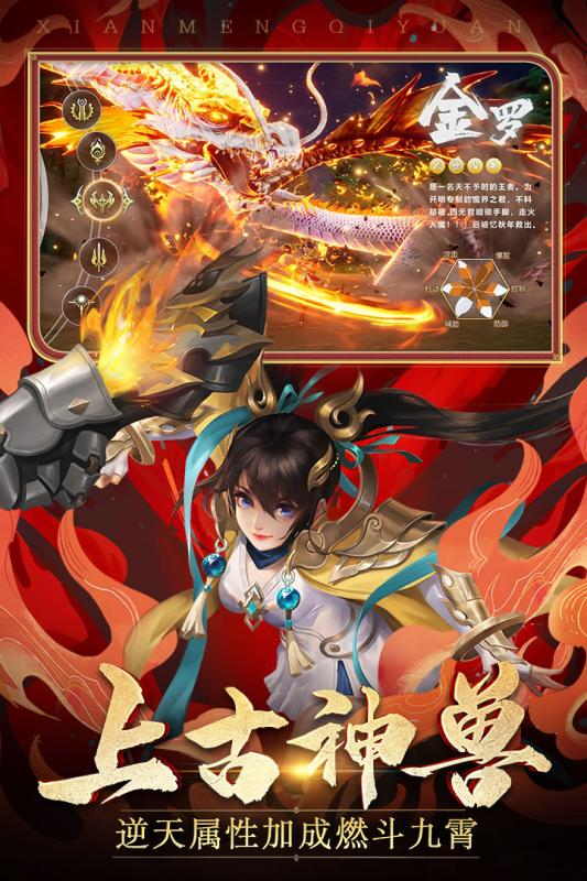 仙梦传说app