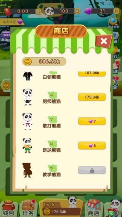 我要养熊猫app
