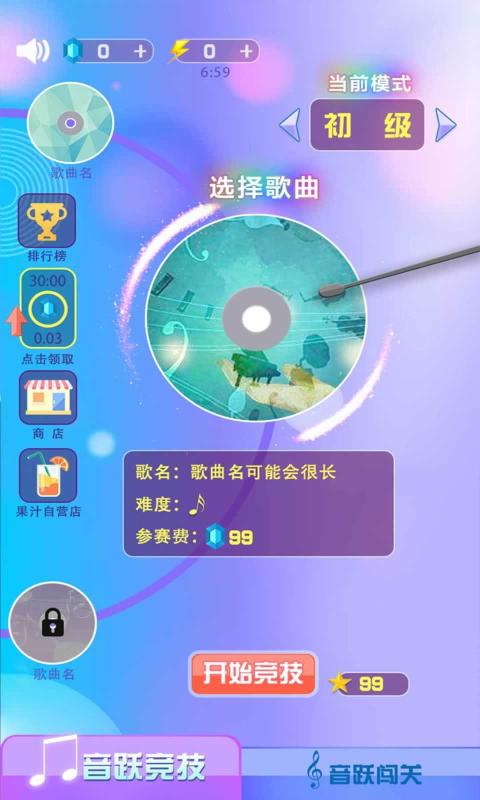 音跃果汁app