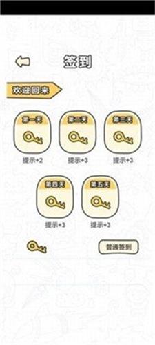 我简直是个天才app