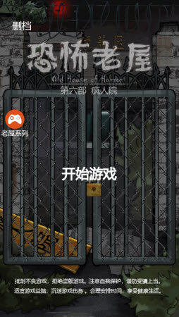 恐怖老屋