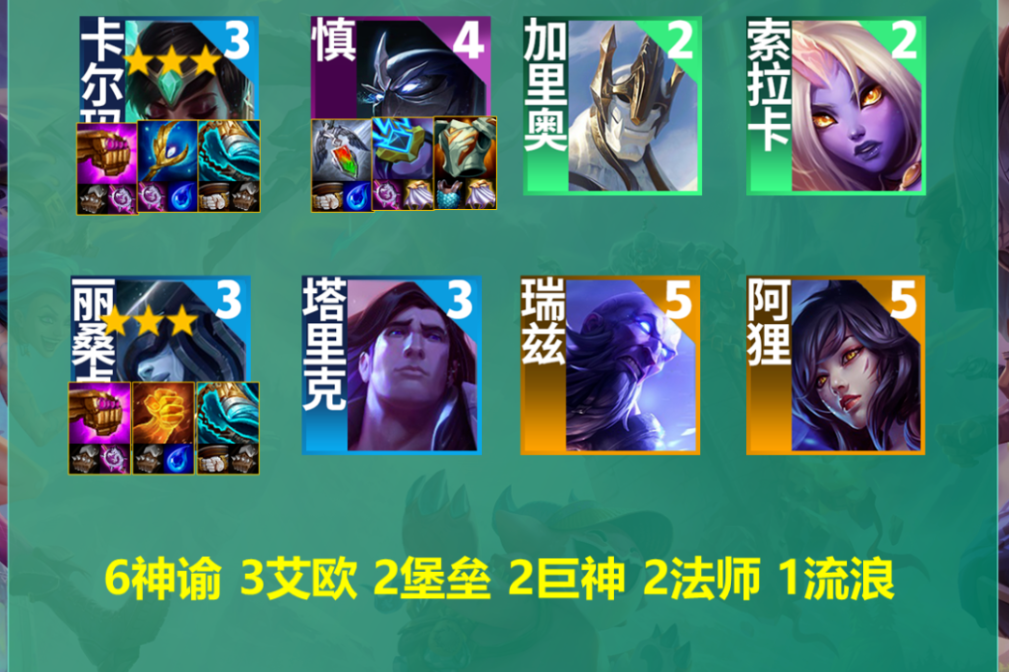 云顶之弈S9剑圣神谕者阵容强度怎么样