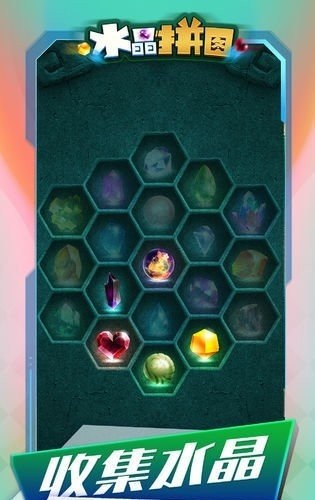 水晶拼图app