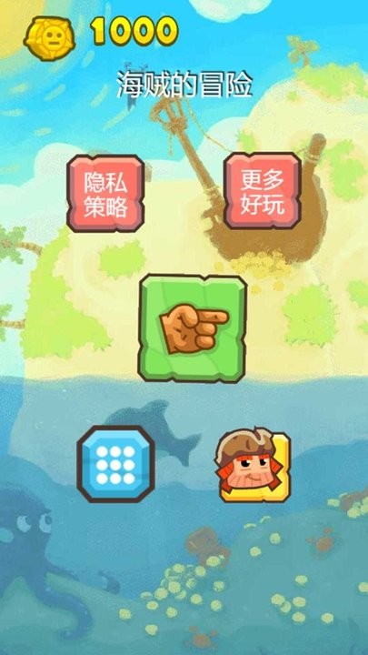 海贼的冒险app