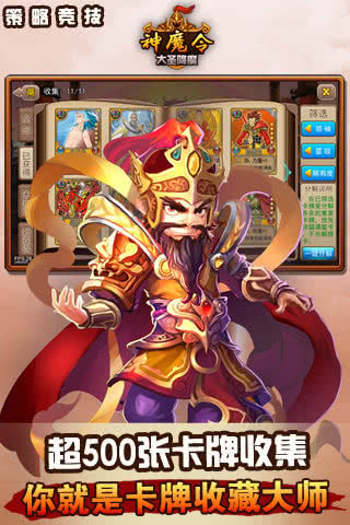 神魔令app