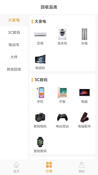 嗨回收平台