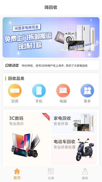 嗨回收平台