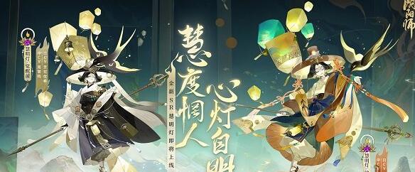 阴阳师慧明灯残局得胜全关卡过关技巧有哪些呢