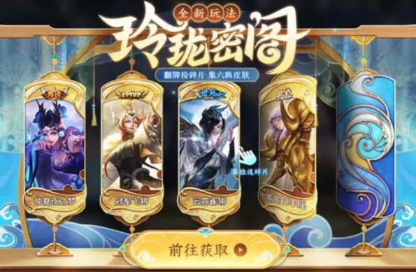 王者荣耀玲珑密阁活动怎么参与