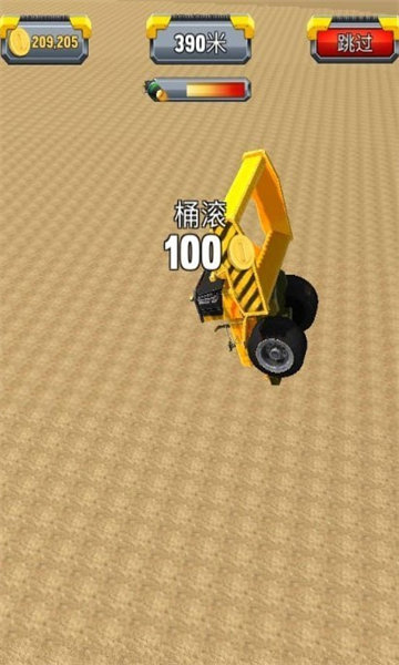 飞跃破坏app