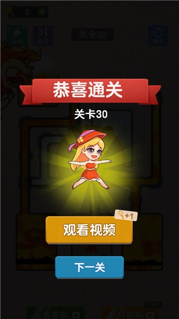 营救女孩app