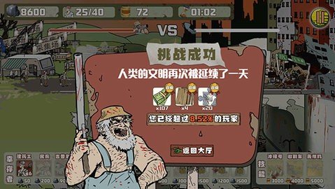 建筑工大战僵尸app