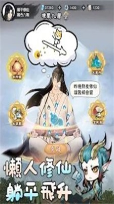 躺平修仙M2023