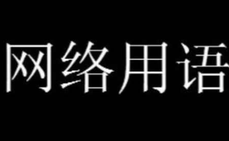 网络用语命运的齿轮开始转动是什么意思