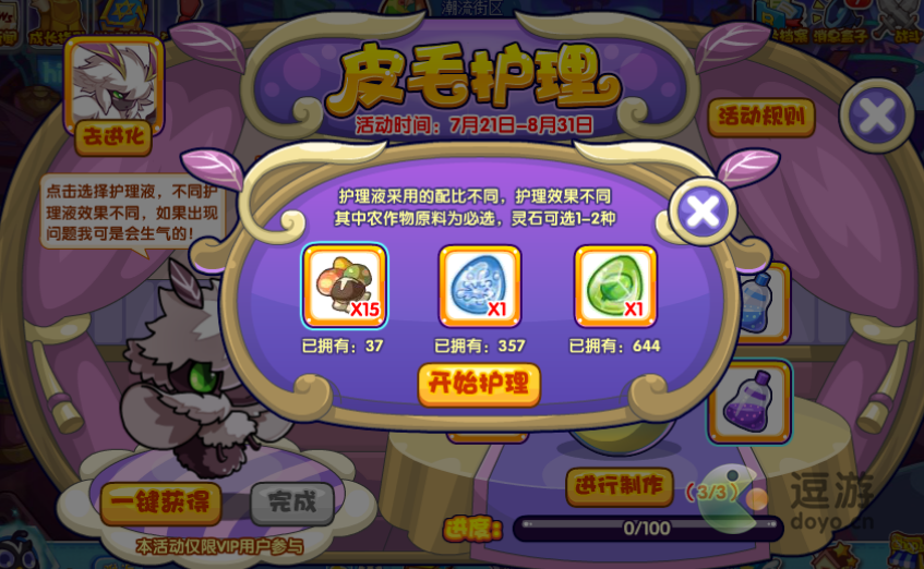 洛克王国皮毛护理活动怎么玩