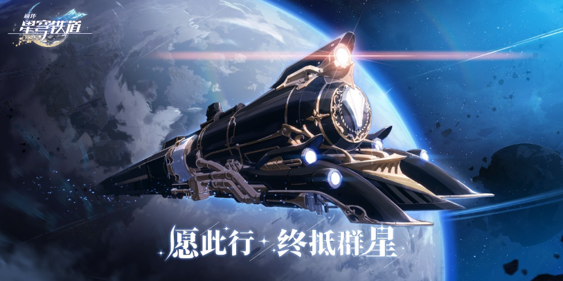 崩坏星穹铁道评书奇谭一共有几关