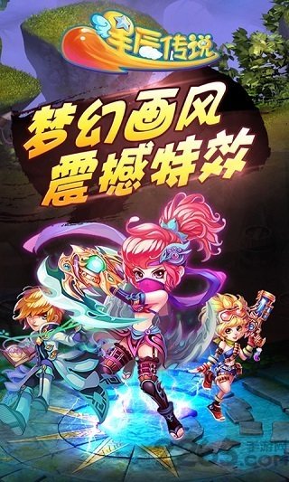 星辰传说app