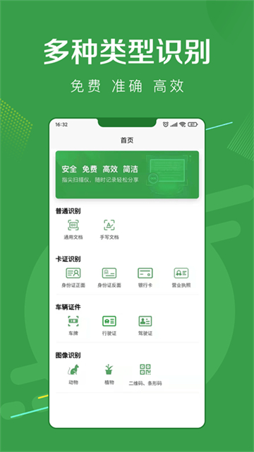 指尖扫描王app