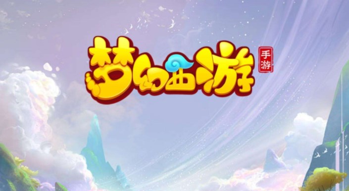 梦幻西游手游北俱芦洲龙龟关卡怎么速通