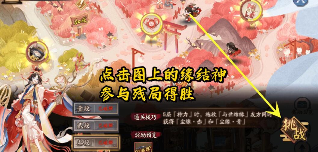 阴阳师夏境巡游sp缘结神残局得胜怎么打