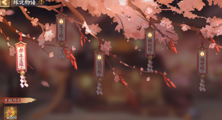 阴阳师缘说物语第一章要如何通过