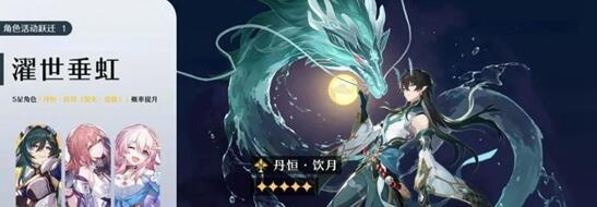 崩坏星穹铁道1.3卡池会有哪些角色