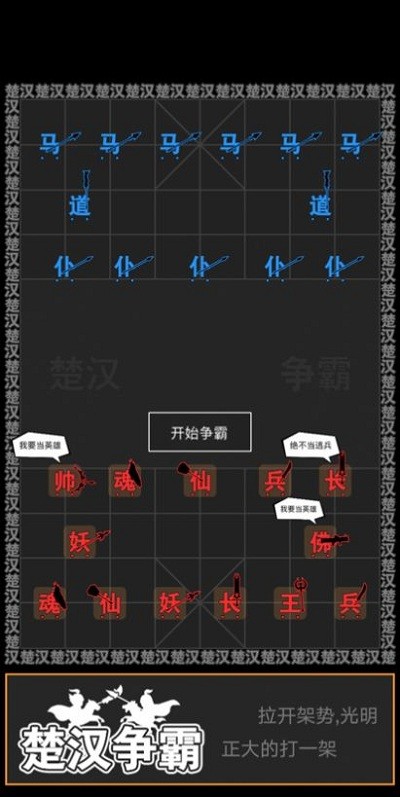 汉字攻防战争app