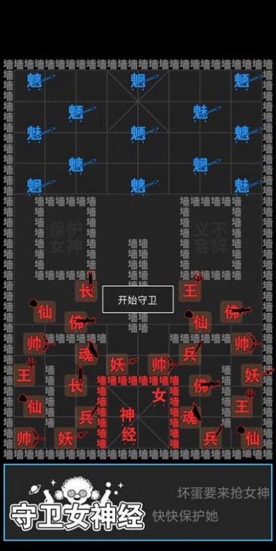 汉字攻防战争app
