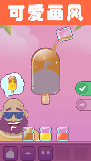 我做冰棒贼6app