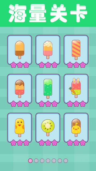 我做冰棒贼6app