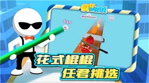 疯狂棍棍侠app