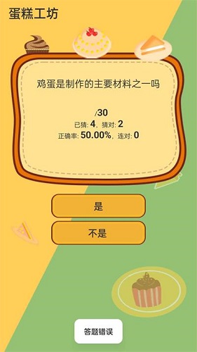 蛋糕工坊app
