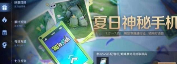 王者荣耀夏日神秘手机解锁图案要怎么完成