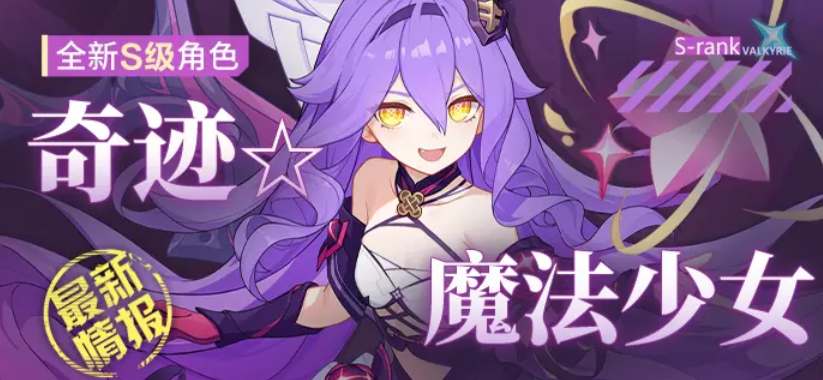 崩坏3西琳奇迹魔法少女厉害吗