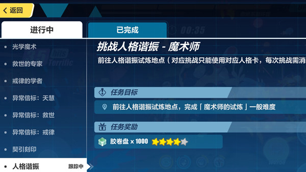 崩坏3人格谐振怎么过