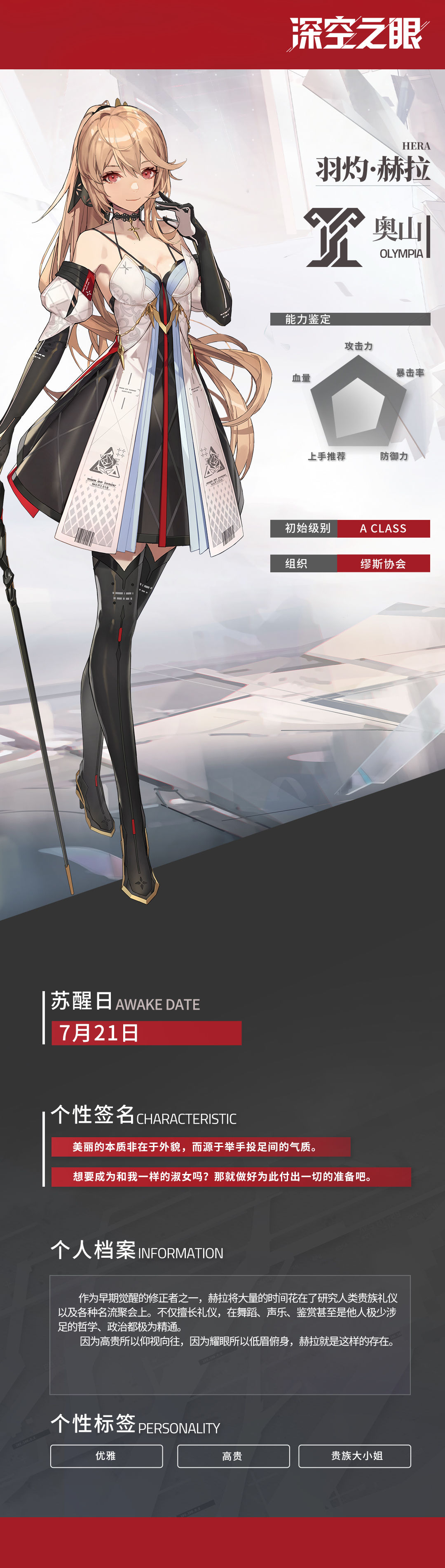 深空之眼羽灼赫拉怎么样