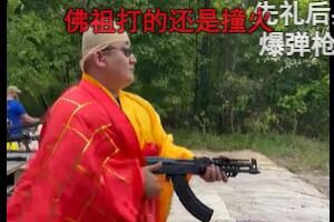 网络用语撞火佛祖是什么梗