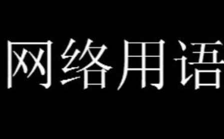 sigma是什么梗网络用语